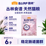 麦富迪猫粮 barf霸弗天然猫粮冻干生骨肉成猫粮养胃益肠牛肉100g