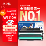 格之格【独家销售】110a硒鼓 108a硒鼓 适用惠普136w硒鼓 hp136wm硒鼓136a 136nw 108w 138pn打印机 加粉IP版双支装