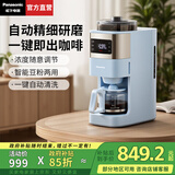 松下（Panasonic）美式咖啡机全自动 美式家用咖啡豆研磨煮一体机 现磨商用浓缩冲泡一体咖啡机智能触屏豆粉两用A702 海盐蓝【3档研磨+豆粉两用】A702