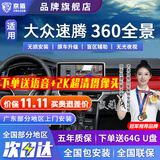京盾适用于大众朗逸凌渡探歌探岳速腾帕萨特高清360全景影像系统汽车 06-23 24 25款大众速腾 包安装 汽车全车360度环视原厂款加装行车记录仪倒车高清