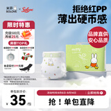 solove米菲芯呼吸系列s码36片(4-8kg)尿不湿 亲肤透气纸尿裤单包