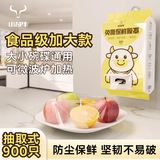 小奇牛保鲜罩抽取式一次性食品级保鲜膜套罩强韧不易破大小碗通用保鲜膜 900只/3袋 老客量贩装