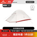Naturehike挪客云尚2超轻徒步帐篷户外露营防雨过夜双人轻量化登山野营装备