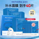 温碧泉（WETHERM）面膜男女护肤 玻尿酸保湿补水保湿紧致抗皱改善松弛提拉淡纹 补水面膜20片装【送20片】