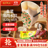 湾仔码头韭菜猪肉水饺1320g66只早餐食品速食半成品面点生鲜速冻饺子
