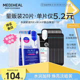 美迪惠尔新水润紧致面膜&美白保湿黑面膜20片组合装补水焕亮教师节礼物