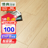 博典 ENF级环保芯三层实木复合地板家用 实木三层地热地暖木地板 BD6805 12MM【店长推荐】