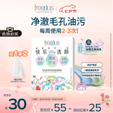 芙丽芳丝（Freeplus）洗面奶男女士氨基酸洁面毛孔清洁控油洁颜粉9粒