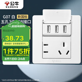 公牛（BULL）开关插座 G07系列 五孔带3位USB插座 86型面板G07E536S 白色