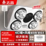 志高（CHIGO）壁挂式浴霸灯泡取暖挂墙灯暖挂壁卫生间浴室家用暖灯免打孔 按键+风暖+灯暖+银泡+普插