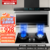 荣事达抽油烟机燃气灶【国家补贴 立减20%】家用顶侧双吸油烟机大吸力一级能效烟灶套装自清洗十大品牌 （液化气）鸳鸯灶+升级八键大屏体感烟机 全国联保 师傅上门 正品保障