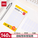 得力（deli）140枚自粘性标贴13*38mm10张/包BT500白色