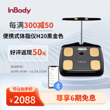 INBODYInBody H20智能体脂秤健康减肥家用八电极体重秤体脂仪黑金色体重管理 黑色