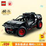 乐高（LEGO）积木拼装机械组系列42160 奥迪RS可遥控男孩玩具生日礼物