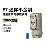 务本E7强光手电筒1800流明感应头戴户外夜钓鱼磁吸充电登山超亮照明灯 卡其色E7（单手电6500K冷白光） 6500k冷白光