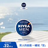 妮维雅（NIVEA） 蓝罐多效润肤霜滋润保湿补水乳液面霜脸部手部身体适用 男士润肤霜75ml-原装进口