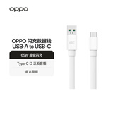 OPPO 原装 USB-A to Type-C 闪充数据线 2米充电线 支持 65W Max 适用Reno7/A93/K9 一加手机