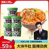 食族人爆肚粉150g*5桶整箱装 米粉米线粉丝土豆粉冲泡方便速食夜宵小吃