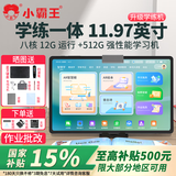 小霸王M7八核智能学习机11.97英寸平板电脑儿童小学生初中高中教材同步Ai英语学练机一体神器点读早教机 M7Pro12G+512G【学练一体+作业批改】 小初高全科课程AI精准学【11.97英寸护眼