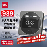 得力智能云考勤机 动态人脸识别打卡机 支持2.4G/5Gwifi网络 在线管理 5英寸大屏考勤机 DL-D7S