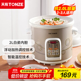 天际（TONZE） 电炖锅 陶瓷锅 煲汤炖锅 电炖盅 煲汤锅 炖汤锅 婴儿煮粥锅 熬粥养生锅煮粥神器 2L /快炖/智能预约/自动保温