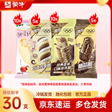 蒙牛酷爱草莓随变经典香草随变转随芯脆脆饼+巧克力冰淇淋雪糕 组合装共30支