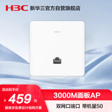 华三（H3C）AP面板全屋wifi6 3000M双频千兆商用别墅酒店全屋路由无线接入点 POE供电 Mini AX60