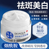 泊泉雅美白祛斑霜去黄褐斑点淡化黑色素提亮肤色滋养润肤乳素颜精华面霜 肤研美白祛斑霜50g*1瓶