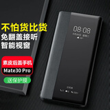 正件适用华为mate30pro手机壳mate30e pro保护套真素皮5G智能休眠视窗翻盖全包防摔(素皮后盖手机) 黑