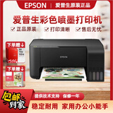 爱普生L380L360L365L3118L3158L3151墨仓式彩色喷墨打印机家用办公 L3118/3119墨仓式复印扫描打印
