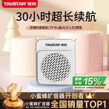得胜（TAKSTAR）E180M 长续航小蜜蜂扩音器教师专用 大功率导游腰挂摆摊防啸叫喇叭腰麦小音箱 白色