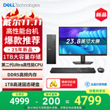 戴尔成就 25年新款 高性能Ultra台式电脑(Ultra 5-225 16G DDR5高速内存 1TB)23.8大屏 商用办公学习机