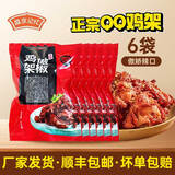 盛京记忆QQ鸡架 沈阳特色鸡架生鲜半成品鸡叉骨鸡肉炸烤厂家顺丰发货 【辣】QQ鸡架350g*6袋