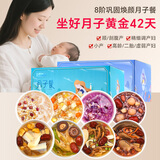 半山农月子餐42天月子粥月子汤套餐汤包炖汤料杂粮粥产后气血调理营养品