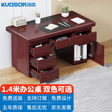 kuoson 办公桌办公室书桌写字台电脑桌子经典油漆（不含主机柜）1.4米
