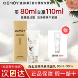 澳诗茉CEMOY洗面奶便携白金流明氨基酸洁面乳养肤清洁卸妆敏感肌适用 白金流明净肤洁面乳80ml+30mlX1