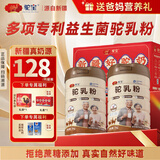 驼宝 新疆正宗奶源益生菌骆驼奶粉无蔗糖 中老年儿童青少年成人驼乳粉 驼乳粉【2罐礼袋装】*1000g