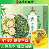 南同四海南京同仁堂桑叶双瓜茶霜打桑叶茶苦瓜茶冬瓜皮组合桑叶双瓜养生茶