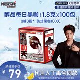 雀巢（Nestle）【代言人丁禹兮同款】醇品速溶每日黑咖啡100天0糖0脂*100包*1.8g