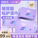 妇安宁私处湿巾玻尿酸型房事后清洁润护湿厕纸湿纸巾免洗独立装60包