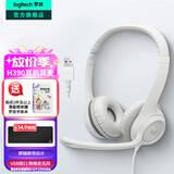 罗技（Logitech）H390有线耳机耳麦（H340升级版）USB电脑耳机头戴式立体声降噪耳麦笔记本办公培训网课视频会议 珍珠白（升级版久戴不累）