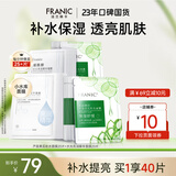 法兰琳卡（FRANIC）芦荟黄瓜面膜清爽补水保湿滋润烟酰胺紧致提亮肤色女生母亲节礼物 【补水+提亮】40片