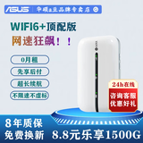 华硕 ASUS华硕a豆随身wifi6免插卡移动wifi随行网络无线网卡便携式高速全国通用流量上网户外车载直播USB 顶配版超长续航【下单送1500G】8年质保换新