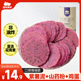 西域美农紫薯山药轻养薯片100g 非油炸健康休闲零食 高膳食纤维富含花青素