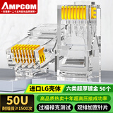 安普康（AMPCOM）六类网线水晶头 50U镀金CAT6类网络接头50个 工程级RJ45电脑监控8P8C千兆网口连接器AMCAT650050