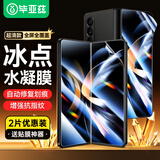毕亚兹 适用三星ZFold4/W23水凝膜 w23手机膜【内外膜一套装】高清非钢化防刮防指纹全胶保护软贴膜JM386