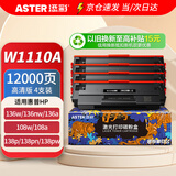 添彩 W1110A高清版4支110a硒鼓 适用惠普136w硒鼓HP 108a 108w 136a 136nw 136wm 138pn 138pnw墨盒 带芯片
