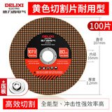 德力西电气角磨机切割片树脂砂轮片双网金属切割片不锈钢用金属砂轮片切割片 【107mm】黄色双网锋利型100片装+压板