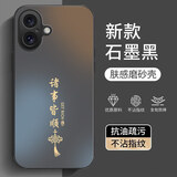 扬聚特适用苹果17手机壳Apple iPhone17新款保护套硅胶软边磨砂全包防摔5G防指纹防磨高级时尚外壳男女款 石墨黑【诸事皆顺】 苹果17