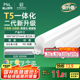 FSL佛山自营T5支架LED灯管一体化全套LED灯带0.3米4W日光色6500K